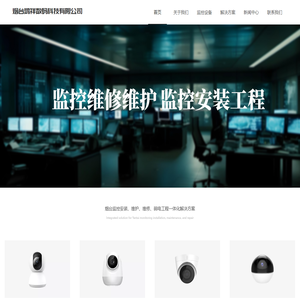 烟台监控维护维修公司