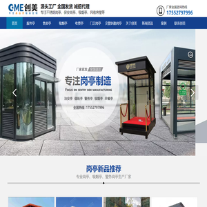 便民服务亭,售卖亭,吸烟亭,收费岗亭,治安交警执勤岗亭厂家