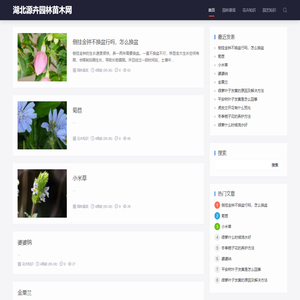 湖北源卉园林苗木网