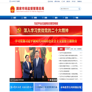 国家市场监督管理总局