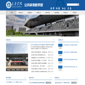 太原学院公共体育教学部