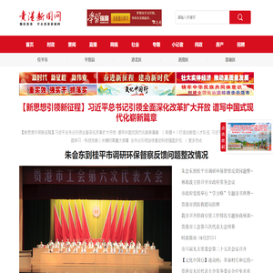 贵港新闻网