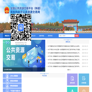 克拉玛依市公共资源交易网