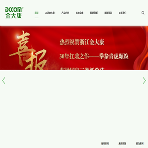 浙江金大康动物保健品有限公司