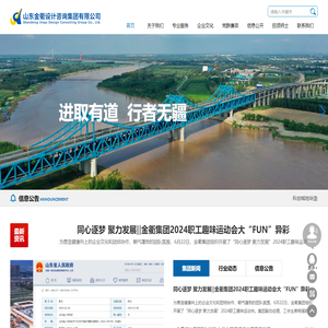 山东金衢设计咨询集团有限公司