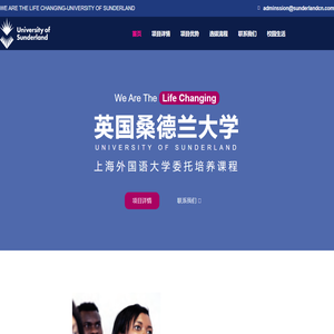 桑德兰大学中文官方网站