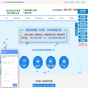 武汉安吉尔环保技术有限公司