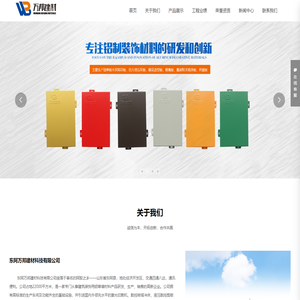 东阿万邦建材科技有限公司