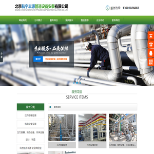 北京航宇丰源管道设备安装有限公司