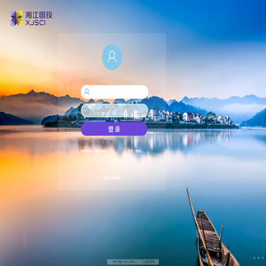 湘江国投协同办公系统