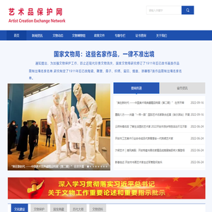 艺术品保护网网