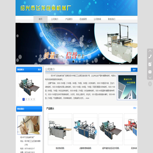 塑料薄膜制袋机