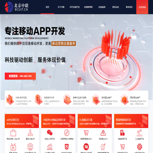 北京中联―软硬件智能技术解决方案品牌服务商