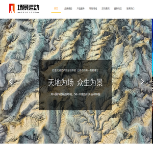 深圳市场景运动文化有限公司