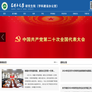 石河子大学研究生院