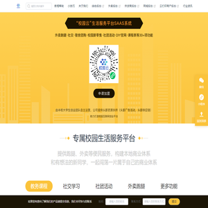 校园云·综合生活服务平台·外卖跑腿·校园墙论坛·课程表·社团官网·本地团购·资料墙·表白墙等30+项服务