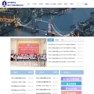 漳州市建筑业协会