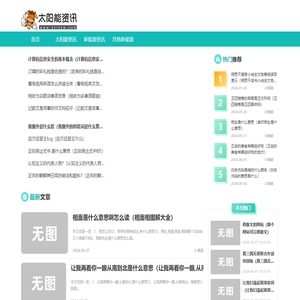 太阳能资讯网