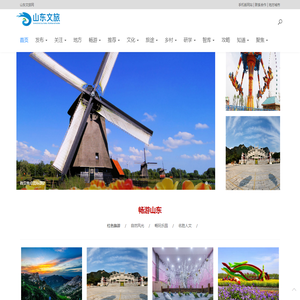 山东文旅网