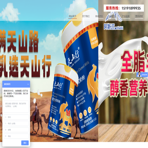 新疆阿斯迈乳业