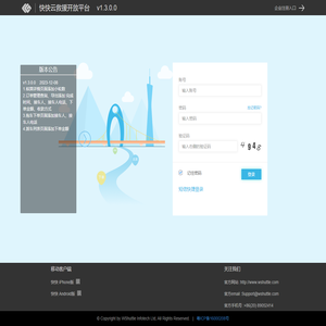 快快云救援开放平台