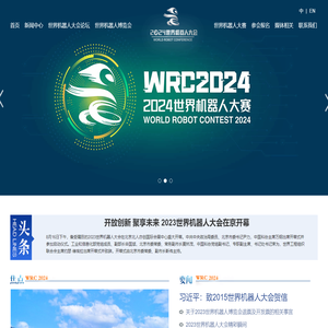 2024世界机器人大会