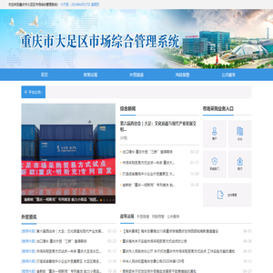 重庆市大足区市场综合管理系统