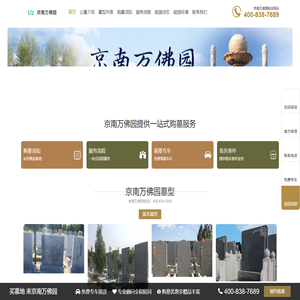 京南万佛园