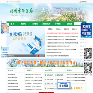 扬州市体育局