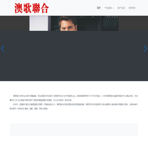 澳歌联合服装有限公司