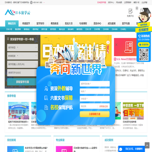 日本留学云
