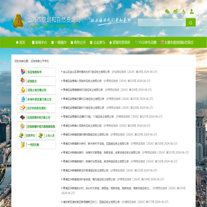 征地信息公开专栏