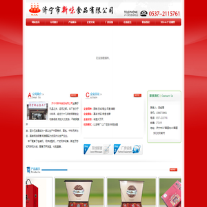 济宁市新味食品有限公司