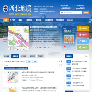 西北地质