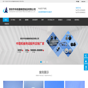 深圳市华跃鑫精密制品有限公司
