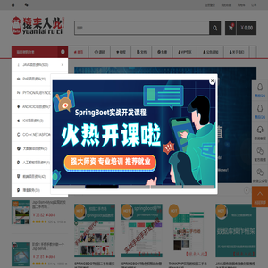 |猿来入此【beta】多用户版IT项目教程源码分享网站