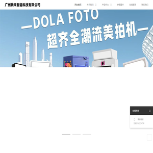 广州钱来智能科技有限公司