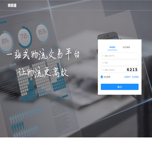 铁联通管理平台