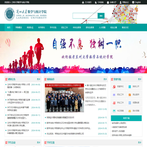 兰州大学数学与统计学院