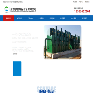 潍坊宇航环保设备有限公司