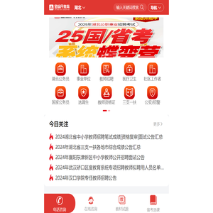 2024湖北公务员考试,事业单位/教师招聘考试培训