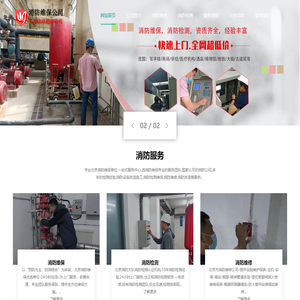 北京消防维保单位