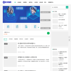 反诈网