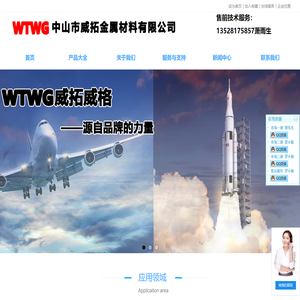 中山市威拓金属材料有限公司