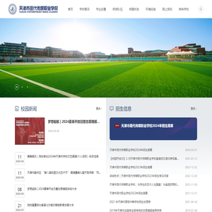 天津市现代传媒职业学校官方网站