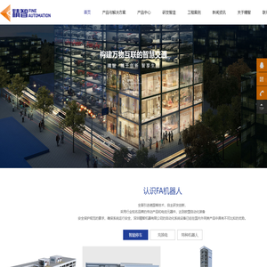 深圳精智机器有限公司