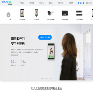 深圳宾果智能科技有限公司
