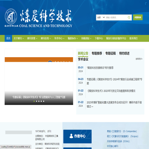 煤炭科学技术