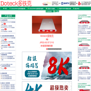 Doteck多铁克