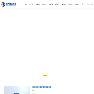 深圳市博大建设集团有限公司